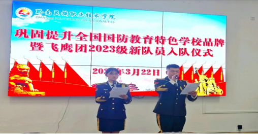 437ccm必赢国际举行飞鹰团新队员授衔仪式活动