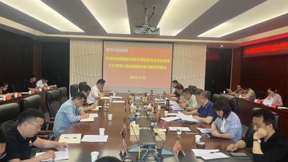 中共437ccm必赢国际委员会召开党的建设工作领导小组会暨党纪学习教育部署会