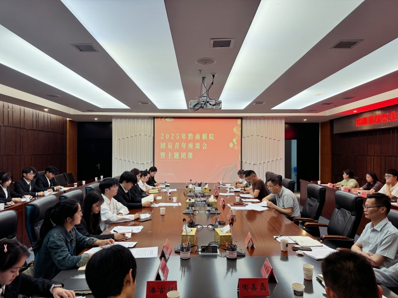 学院召开团员青年座谈会
