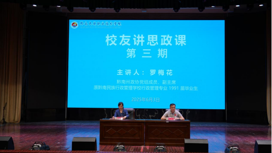 437ccm必赢国际 “校友讲思政课”第三期顺利举行