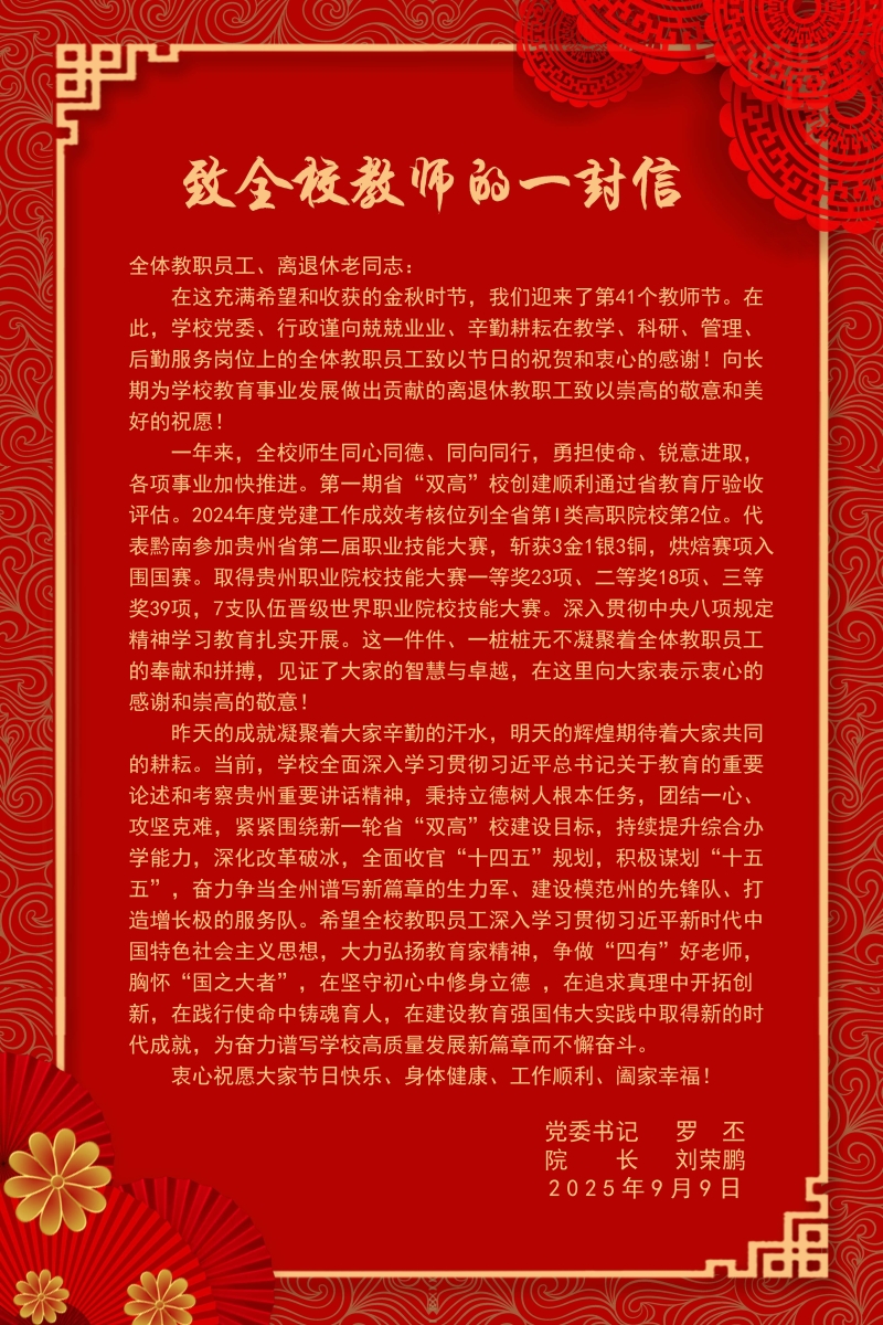 致全校教师的一封信