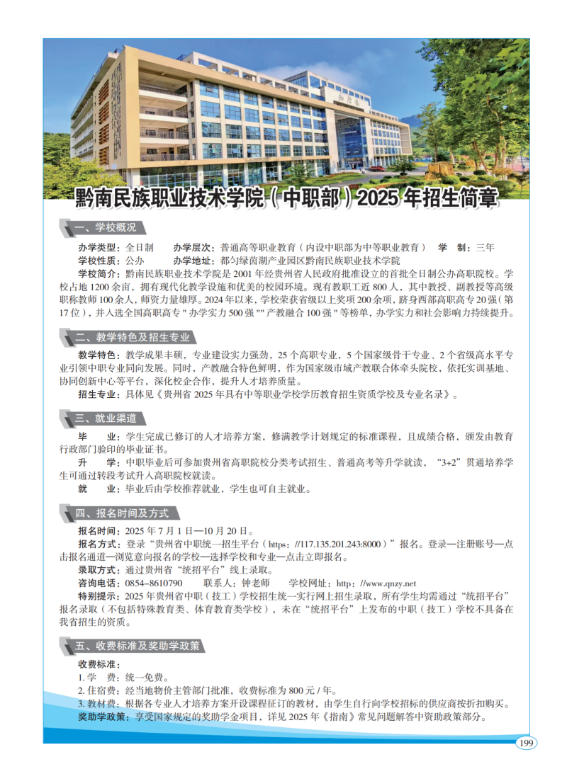 437ccm必赢国际中专部.png