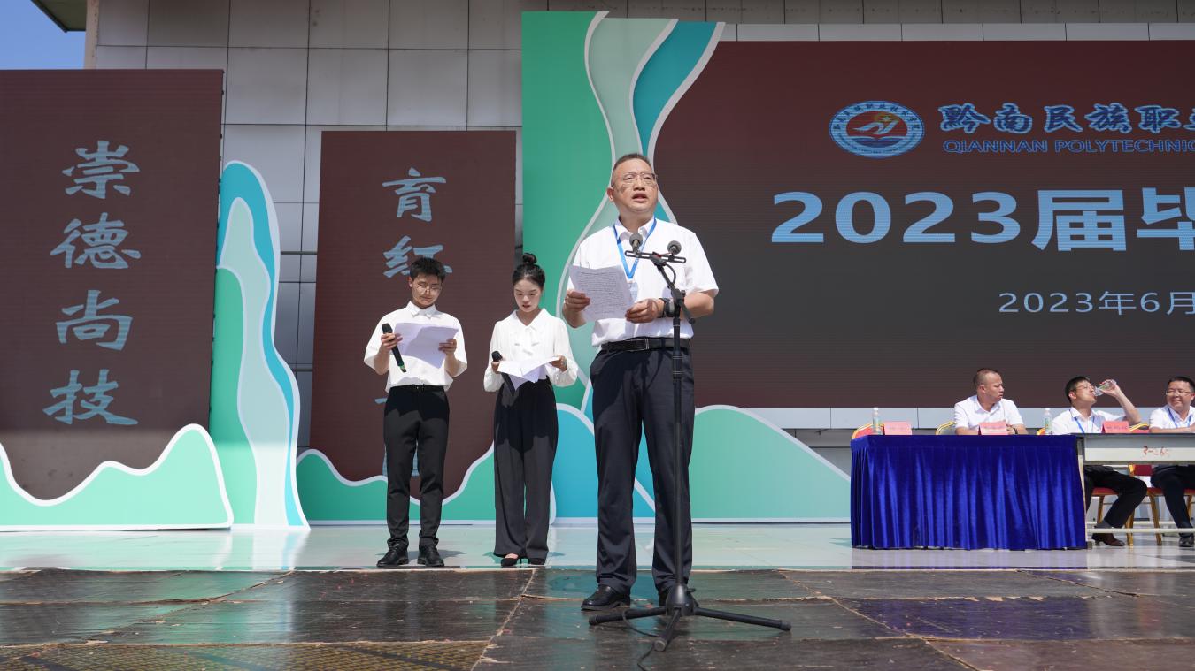  踔厉奋发成就职业英才 笃行不怠筑梦青春年华——437ccm必赢国际2023届毕业典礼顺利举行