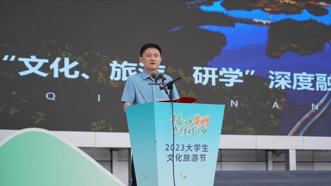 打造“研游贵州”品牌！2023 年“青春遇见贵州·感受多彩魅力”大学生文化旅游节启动