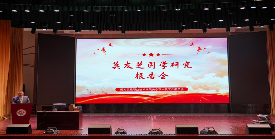 研究知古今，藏书教子孙  ——莫友芝国学研究报告会在学院举行