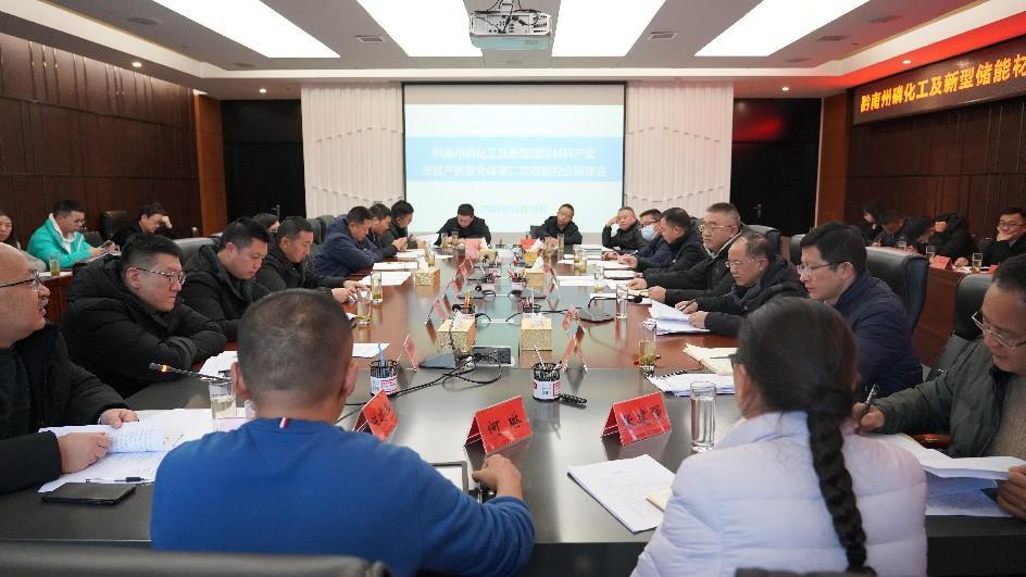 黔南州磷化工及新型储能材料产业市域产教联合体第二次政园校企联席会议在黔南职院召开