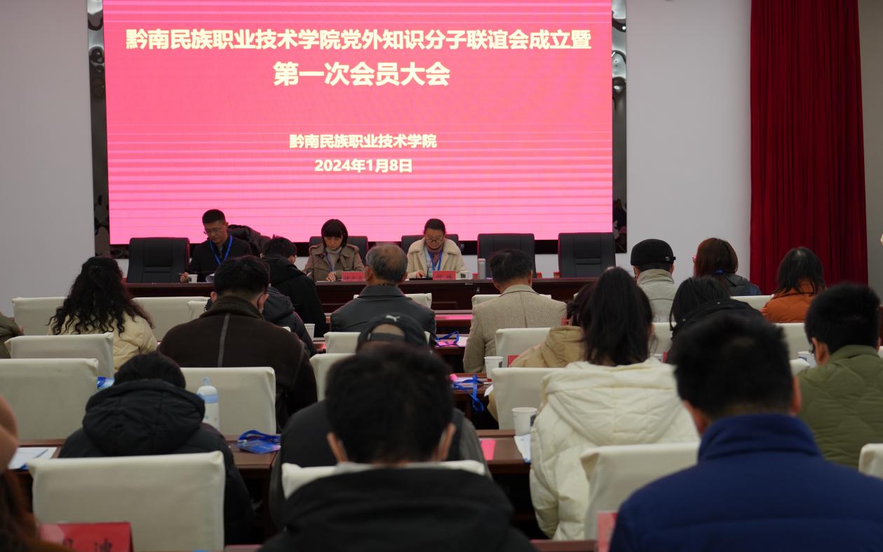 437ccm必赢国际党外知识分子联谊会正式成立