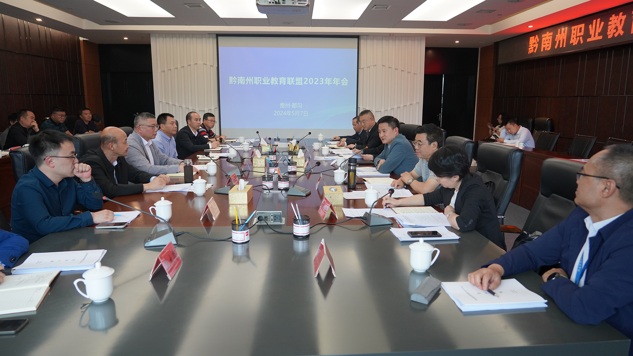发挥联盟新优势   激发职教新动能  ——  黔南州职业教育联盟2023年年会在黔南职院召开