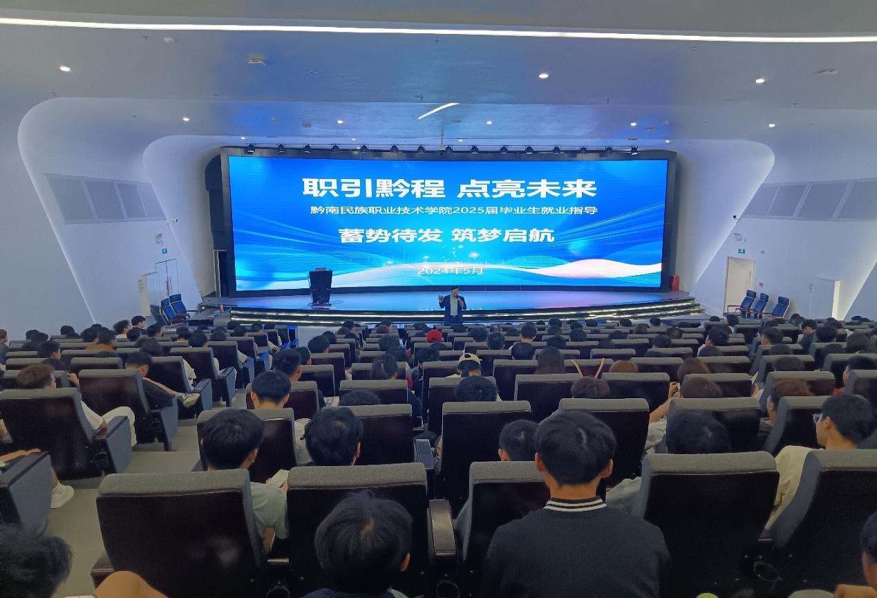 职引黔程    点亮未来——职业生涯规划主题讲座在学院举行