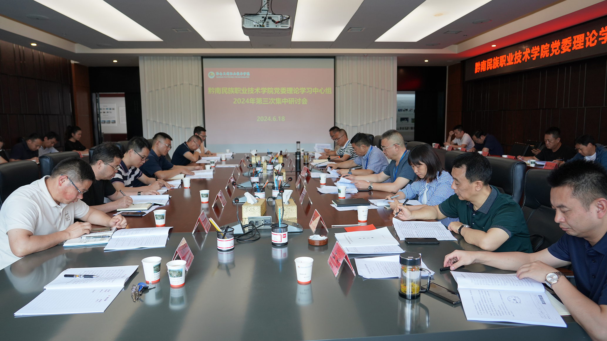  学院召开党委理论学习中心组2024年第三次集中研讨会