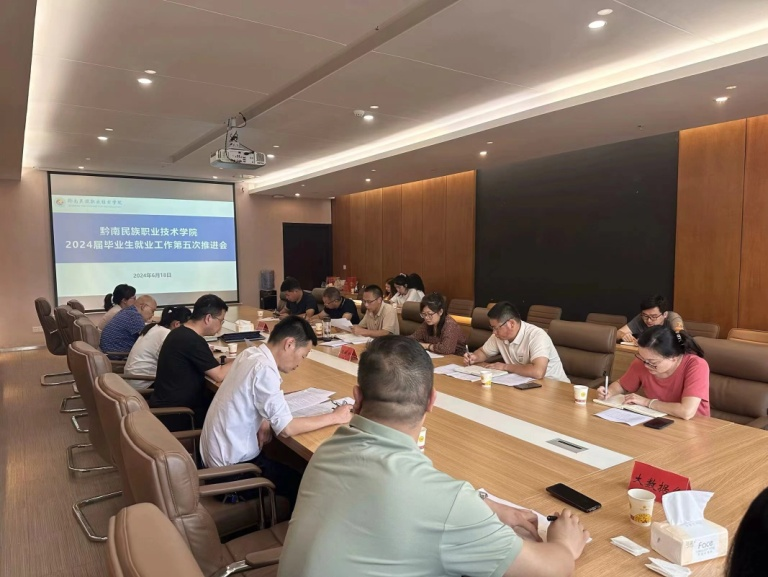 学院召开2024届毕业生就业工作第五次推进会   