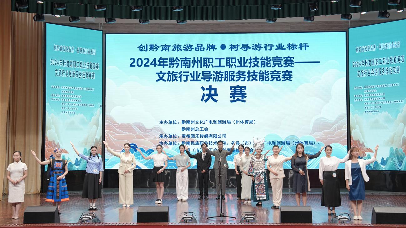 2024年黔南州职工职业技能竞赛——文旅行业导游服务技能竞赛在黔南职院举办