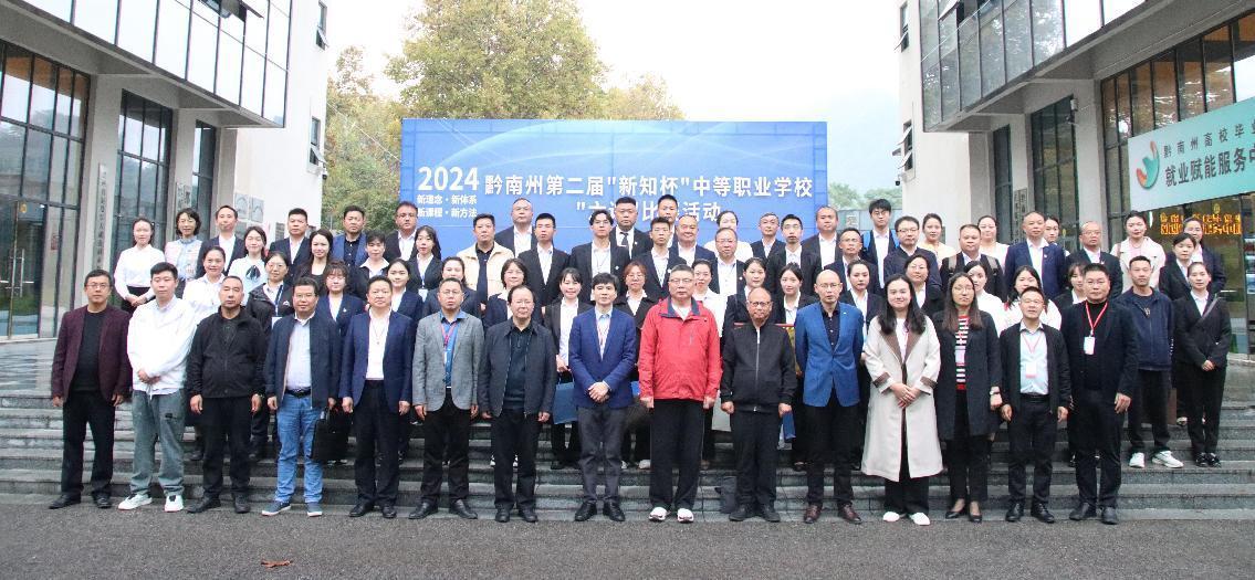 黔南州第二届“新知杯”中等职业学校  “六讲”比赛活动在我院举办