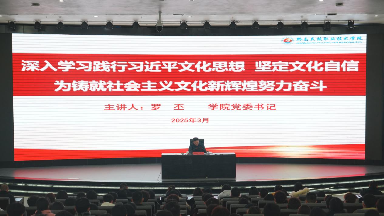 学院党委书记罗丕讲授2025年春季学期开学第一课