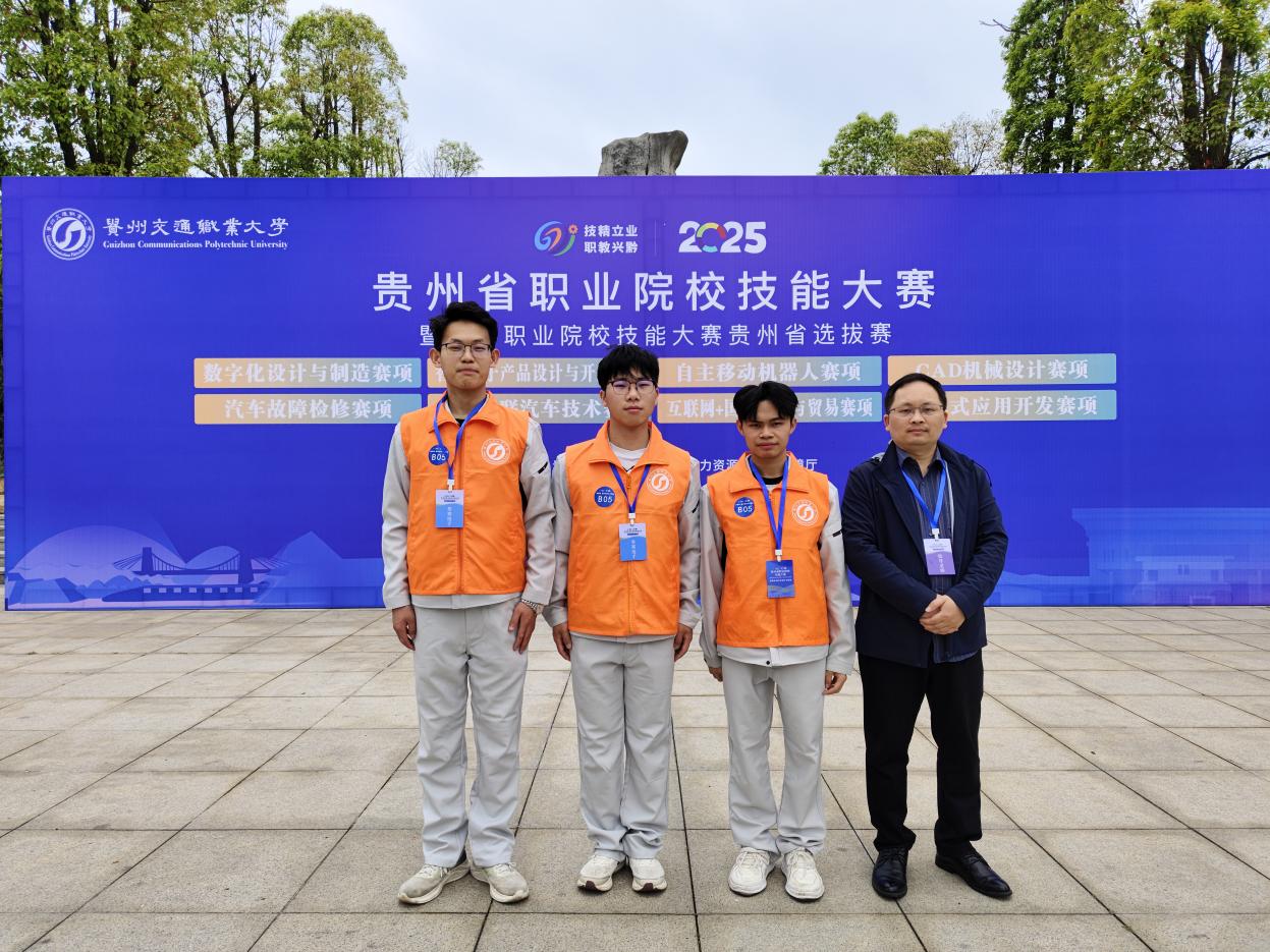 喜报 | 两个赛项荣获一等奖！我院在2025年贵州省职业院校技能大赛中再创佳绩