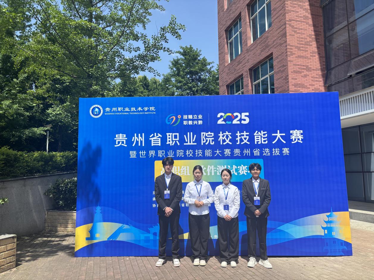 喜报|我院又一赛项获2025年贵州省职业院校技能大赛一等奖