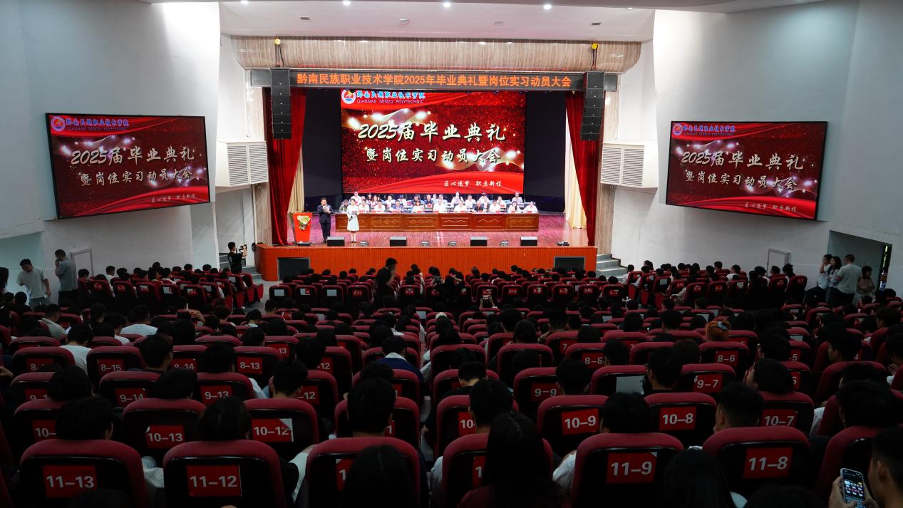 匠心逐梦，职启新程——2025届毕业典礼暨  岗位实习动员大会隆重举行