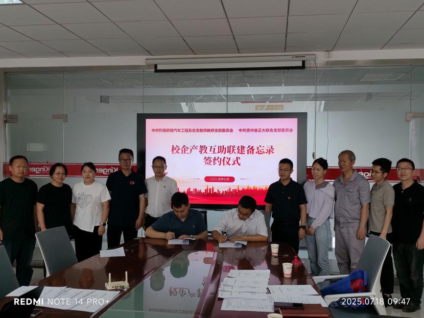 党建引领产教融合  校企联建强技赋能—校企产教融合互助联建备忘录签约仪式