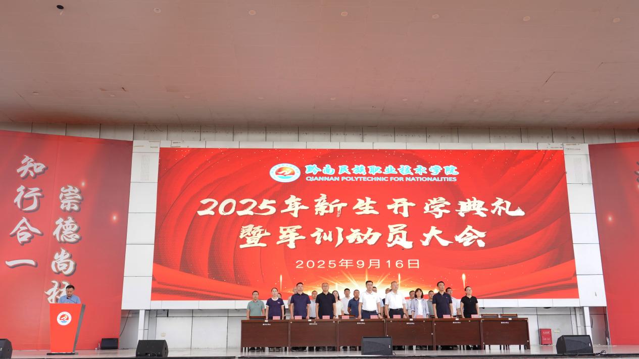 学院举行2025级新生开学典礼暨军训动员大会