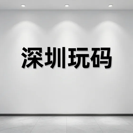 中超建筑